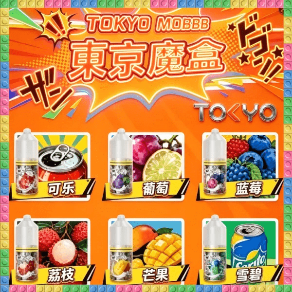 Tokyo Mohoo 東京魔盒煙油 30mL|15款小煙油口味產品主圖 東京魔盒 Tokyo Mohoo 30mL 小煙油 多口味電子煙油產品展示